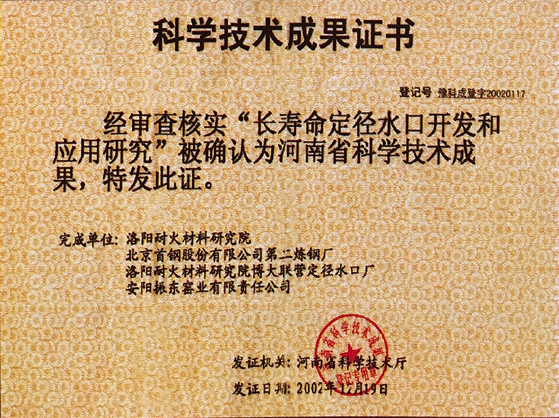 科學技術(shù)成果證書